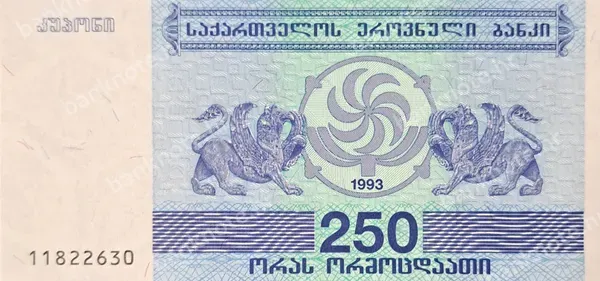250 Kuponi, Gruzija, 1993
