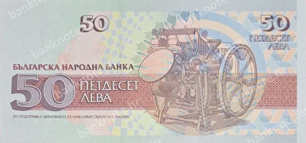 50 Leva, Bugarska, 1992
