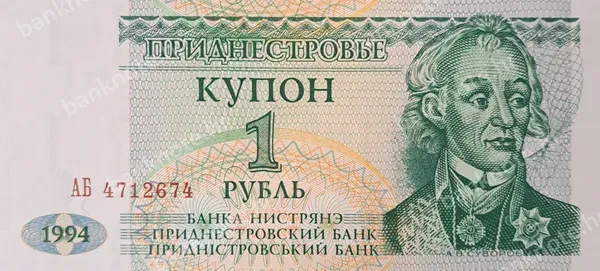 1 Rubl', 1994