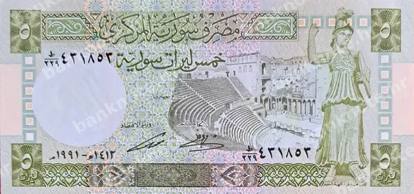 5 Syrian Pounds, 1991