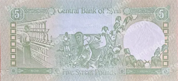5 Syrian Pounds, Sirija, 1991