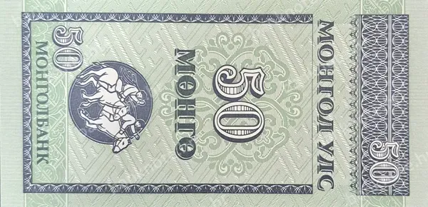 50 Mөнгө, Mongolija, ND (1993)