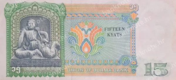 15 Kyats, Burma, ND (1986)