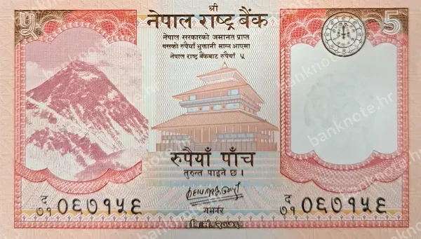 5 Rupees, 2017/2020