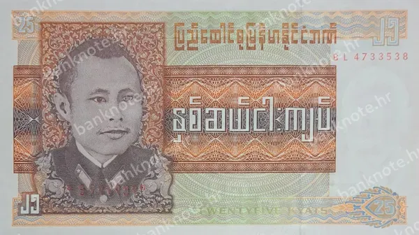 25 Kyats, ND (1972)