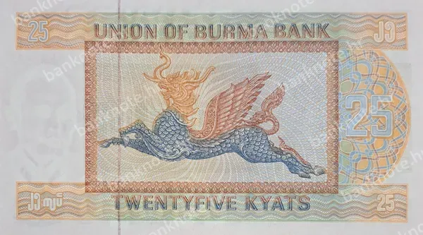 25 Kyats, Burma, ND (1972)