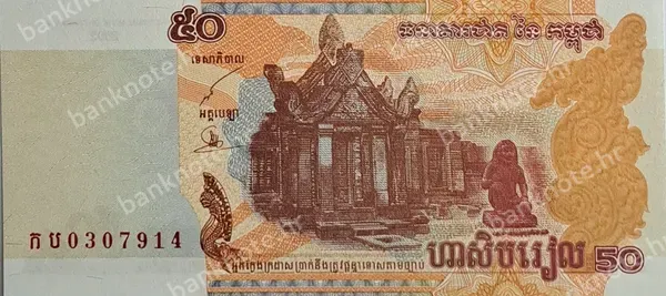 50 Riels, 2002