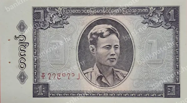 1 Kyat, ND (1965)