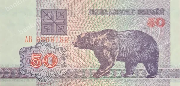 50 Rublëy, 1992