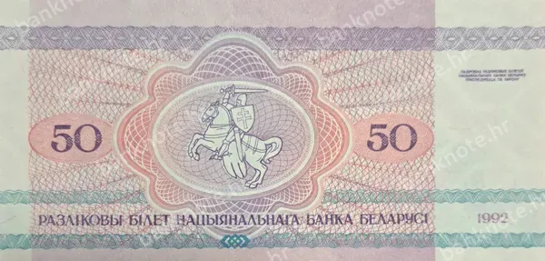 50 Rublëy, Bjelorusija, 1992