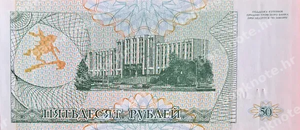 50 Rubley, Pridnjestrovlje, 1993