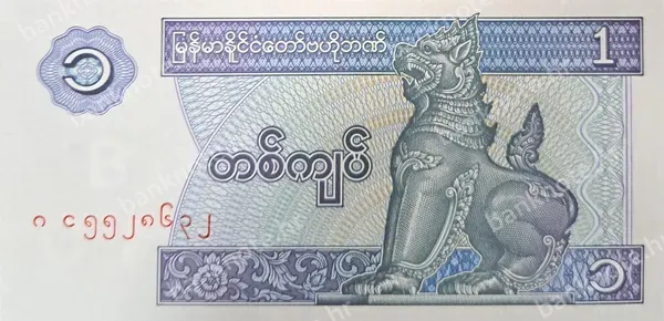 1 Kyat, 1996
