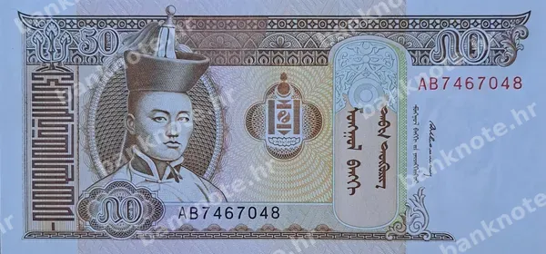 50 Tөгрөг, ND (1993)