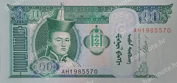 10 Tөгрөг, ND (1993)