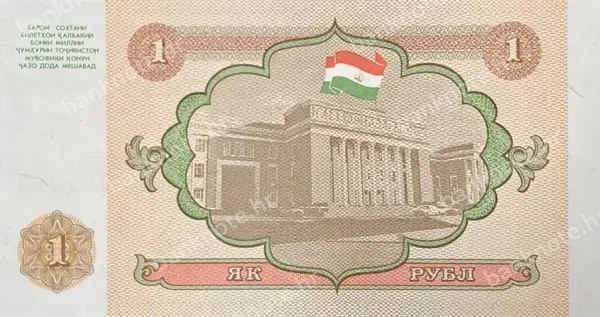 1 Rubl, 1994