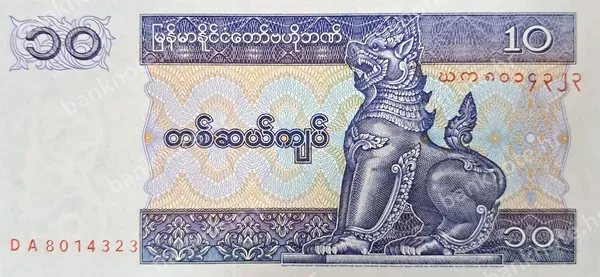 10 Kyats, 1995