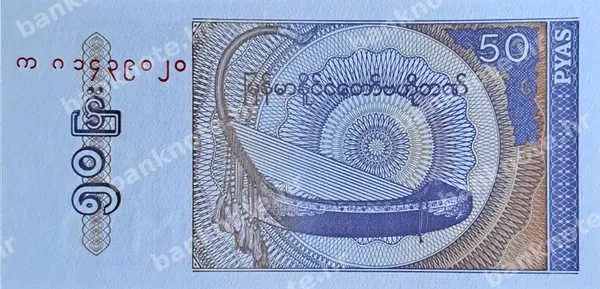 50 Pyas, Mjanmar, 1994