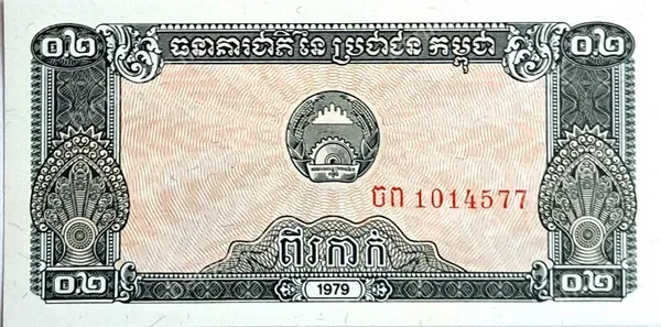 0,2 Riel (2 Kak), 1979