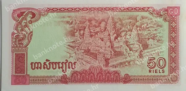 50 Riels, Kambodža, 1979