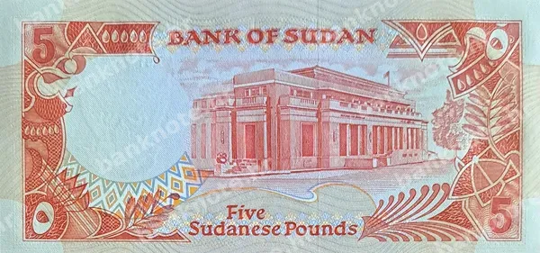 5 Pounds, Sudan, 1991