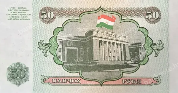 50 Rubl, 1994
