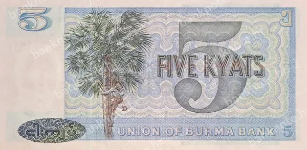5 Kyats, Burma, ND (1973)