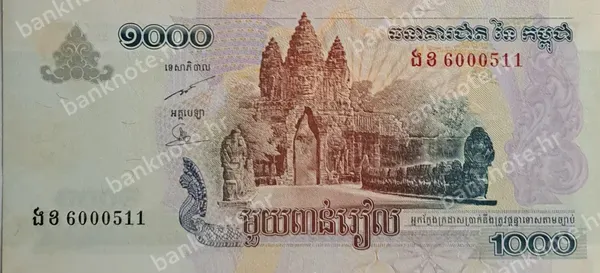 1000 Riels, 2005/2007