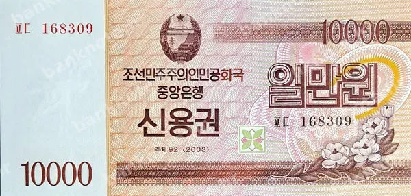 10000 Won, 2003