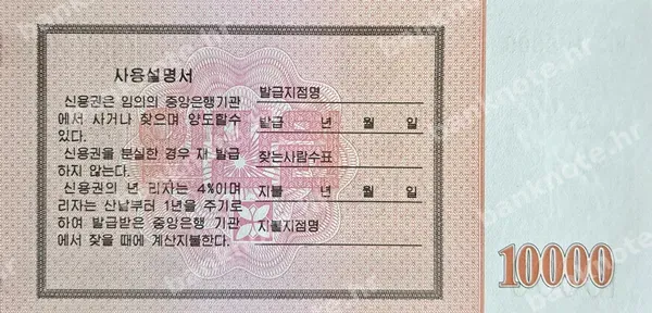 10000 Won, Sjeverna Koreja, 2003