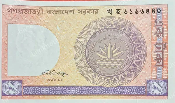 1 Taka, Bangladeš, ND (May 1993)