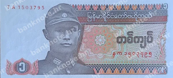 1 Kyat, 1990