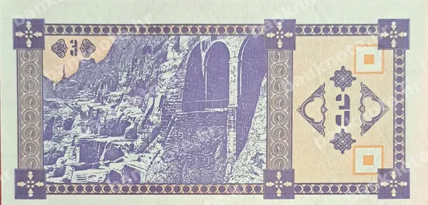 3 Kuponi, Gruzija, ND (1993)