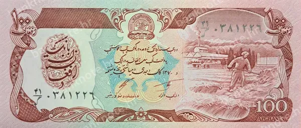 100 Afghanis, SH 1358 (1979)