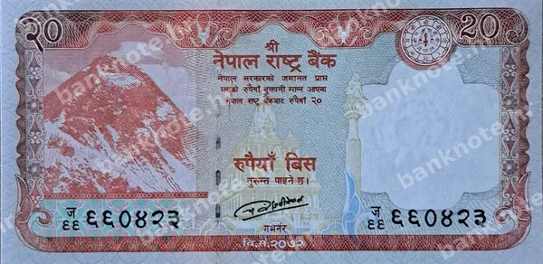 20 Rupees, 2016 (2017)