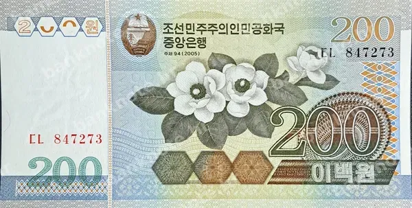 200 Won, 2005
