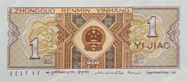 1 Jiao, Kina, 1980