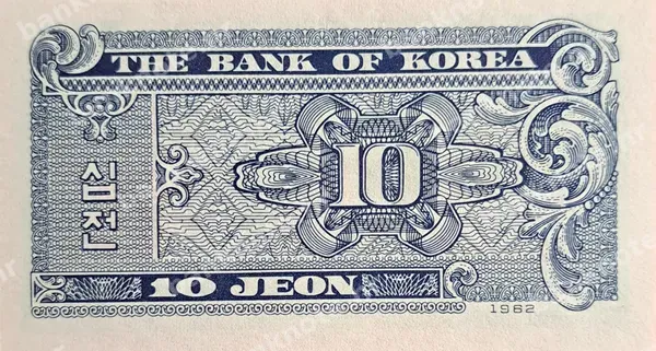 10 Jeon, Južna Koreja, ND (1962)