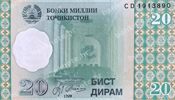 20 Diram, 1999