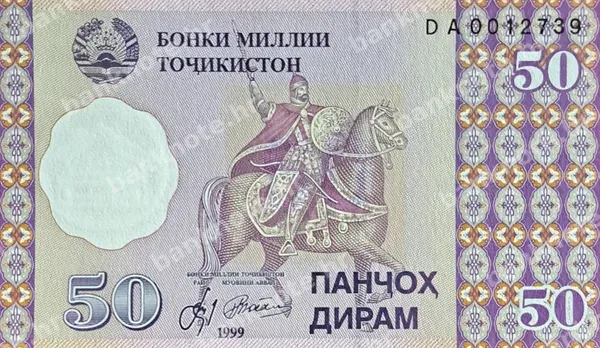 50 Diram, 1999