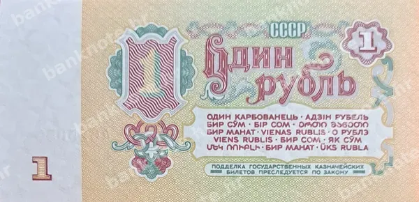 1 Rubl', Rusija, 1961