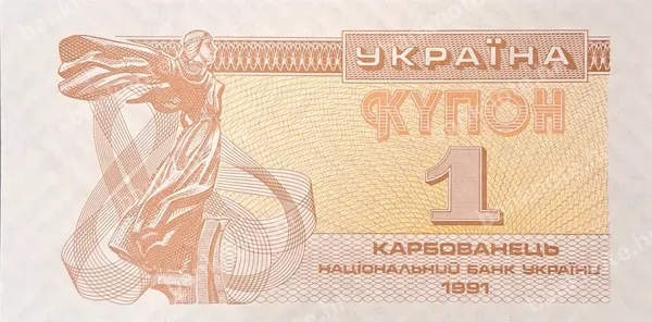 1 Karbovanets, 1991