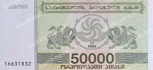 50000 Kuponi, 1994