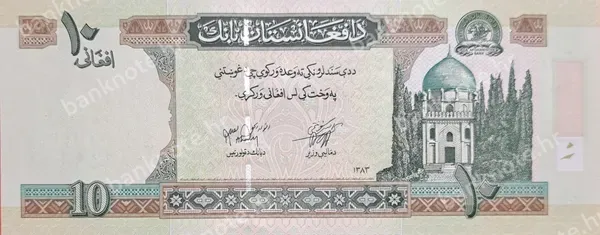 10 Afghanis, SH 1387 (2008)