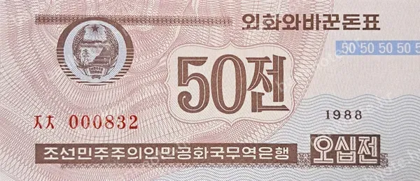 50 Chon, 1988
