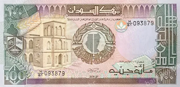 100 Pounds, Sudan, 1989