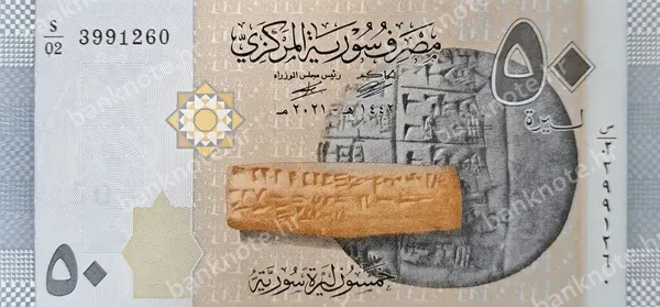 50 Syrian Pounds, Sirija, 2009/2021