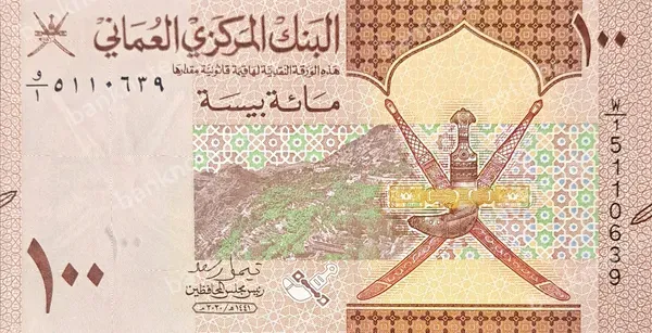 100 Baisa, Oman, 2020 (2021)