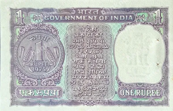 1 Rupee, Indija, 1975