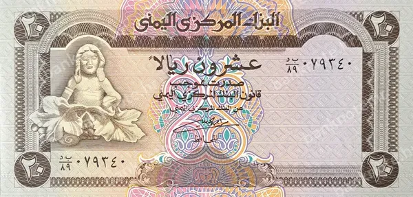 20 Rials, Jemen, ND (1995)