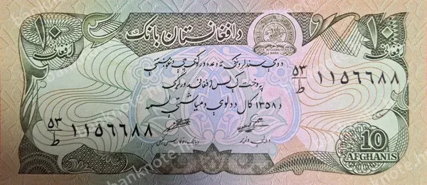 10 Afghanis, SH 1358 (1979)